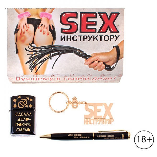 Подарочный набор "Sex инструктору"